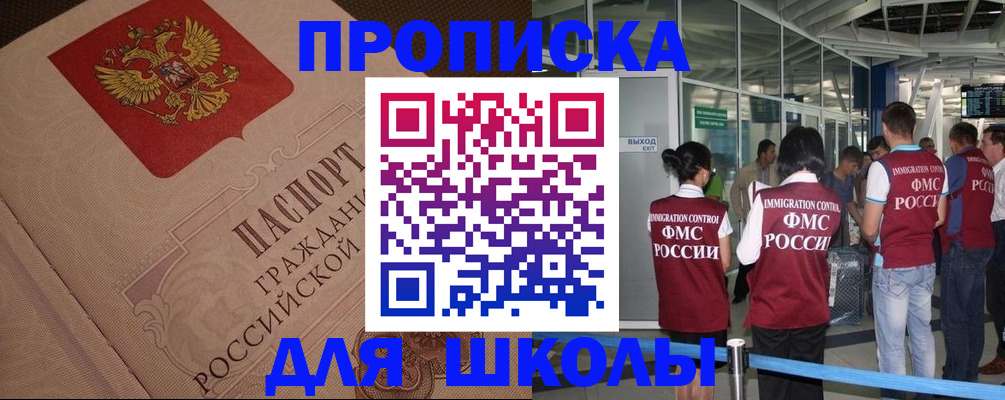 временная регистрация для всех в Абазе