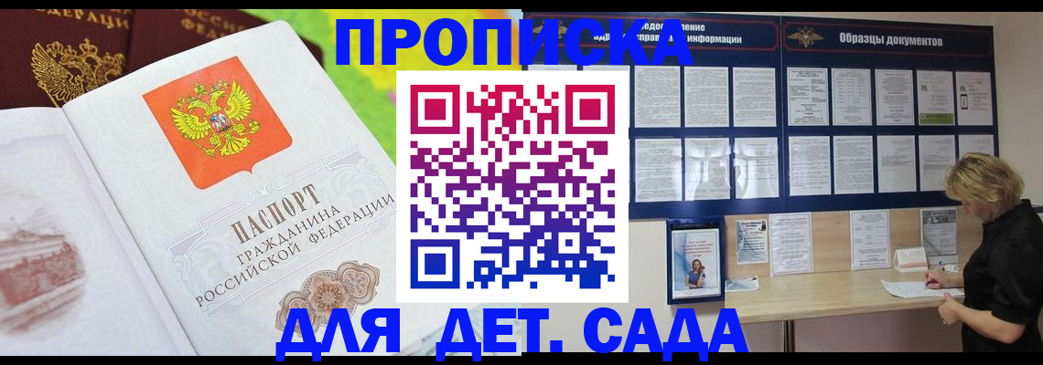 временная прописка в Абазе