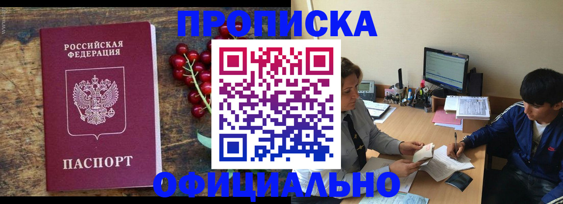 прописка для работы в Абазе